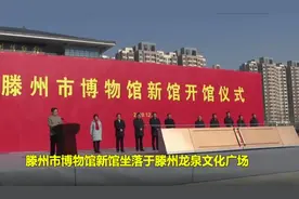 好消息！滕州三处重点民生项目集中竣工启用图片