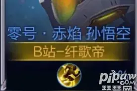 王者荣耀孙悟空赤焰多少钱 猴子新皮肤怎么获得图片