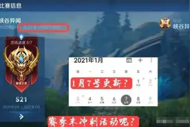 王者荣耀s21赛季还有几天结束？王者荣耀s21赛季结束时间段位继承介绍图片