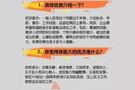 常见的16个面试问题与技巧性回答都在这里图片