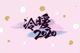 冷暖2020|教研员金娜：在教学的道路上温暖身边更多的人视频封面