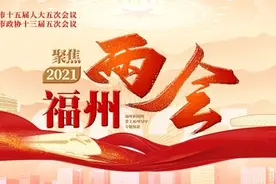 福州市第十五届人民代表大会第五次会议主席团和秘书长名单图片