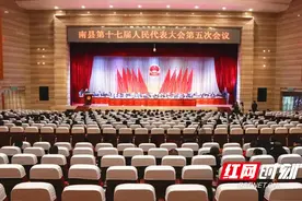 南县第十七届人民代表大会第五次会议胜利闭幕图片