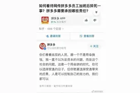 知乎称拼多多官方账号真实无误，拼多多：对供应商管控不严图片