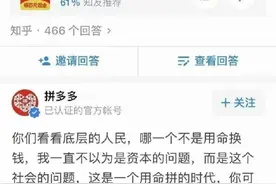 知乎称拼多多官方账号真实无误，拼多多：对供应商管控不严图片