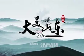 《大美山东·墨染》：沂蒙山山水篇图片