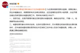 石家庄市藁城区增村镇实行全员核酸检测，封闭管理图片