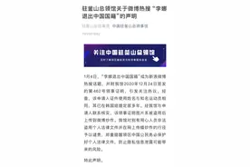 李娜退出中国国籍，还有领事证明？驻釜山总领事馆：同名同姓图片