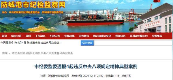 最新丨广西多地通报多起官员违法违规典型案例