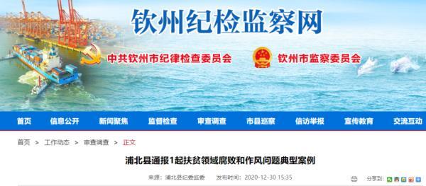 最新丨广西多地通报多起官员违法违规典型案例