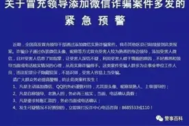 各地书记、局长、处长、主任疯狂“实名诈骗”图片