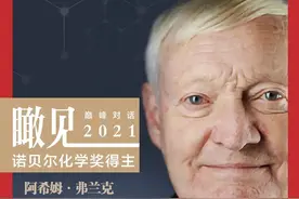 每经专访诺贝尔化学奖得主阿希姆·弗兰克：没有自上而下的干预，科研会更具有创造力图片