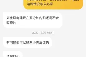 消费者报告 | 美团充电宝电量不足也扣费，是质量问题还是系统缺陷？图片