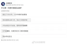 央视评拼多多23岁员工猝死：奋斗不能演变成“拿命换钱”图片