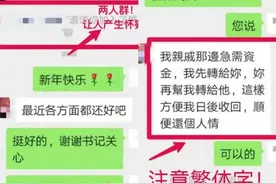 山东一地现多个假“党委书记”！聊天记录曝光…图片