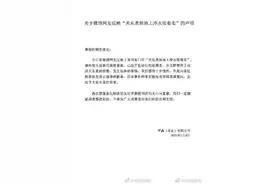 罗森回应关东煮掉地上冲水接着卖：进行彻底调查图片