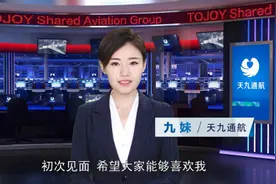 机器人女主播全球首卖飞机 天九共享破圈玩转黑科技图片