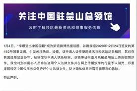 中领馆回应李娜退出国籍事件：此娜非彼娜，炒作者别有用心图片
