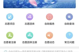 上海注册志愿者星级认证上线！来看看自己是几星志愿者？图片