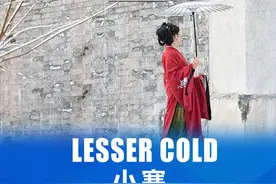 每日一词 | 小寒图片