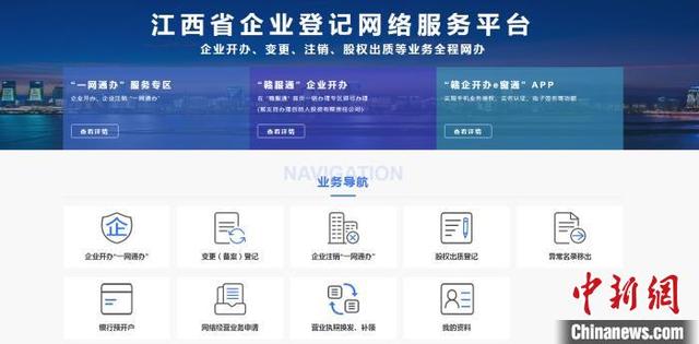 江西运营网站建设业务（江西企业登记业务全面取消报纸公告 无需提交报纸样张）