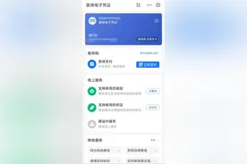 北京市民注意！医保电子凭证来了 就医不用再带卡 怎么领？图片