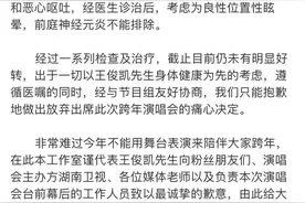 王俊凯因眩晕呕吐缺席跨年演唱会，可能是耳朵里的“小石头”在作祟图片