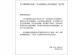 罗森回应关东煮掉地后接着卖：暂停销售，已开始彻查图片
