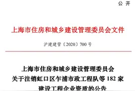 182家建设工程企业资质注销→图片