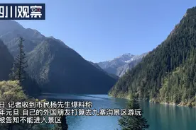 记者调查｜居住国内多年的外国人不能进四川景区？各地政策不同图片