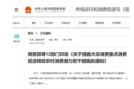 每经17点丨购买VIP会员后仍收到广告，酷我音乐被罚款5万；商务部等12部门印发通知：稳定和扩大汽车消费，促进家电家具家装消费图片