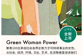 100位可持续发展世界杰出女性 | TOPHER创始人、主编高琨入选图片