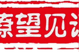瞭望 |《瞭望》，开启我的读城之旅图片