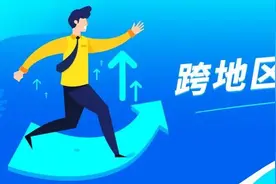 分支机构设在不同地区？跨地区经营汇总纳税问答来啦图片