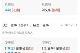 李斌退出易车网运营主体法定代表人及董事长图片