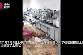 东华大学实验室爆炸案一审校方被判赔162万 受害学生发声：失明毁容，一度失去生活勇气视频封面