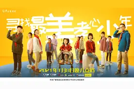 《众里寻你—2020“寻找最美孝心少年”颁奖典礼》即将和观众见面图片
