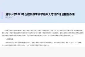 清华大学要招初中生了！今起报名，最看重这项特长图片