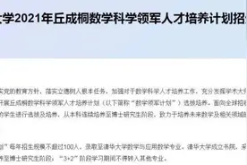 清华大学要招初中生了！今起报名，最看重这项特长图片