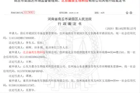 北京幽美生物及相关公司因涉嫌传销被法院冻结存款700万元图片