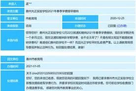 惠州光正实验学校被投诉提前收学费，惠州市教育局：立即整改并退还图片