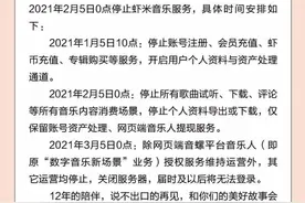 虾米音乐关停：曾居“听歌鄙视链”顶端 阿里或转战短视频图片