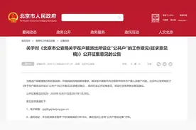 北京拟设公共户破解“空挂户”难题，对学区房大有影响？图片