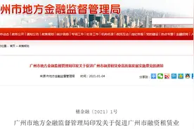 广州发“融资租赁26条”，支持符合条件者发行股票等方式筹资图片