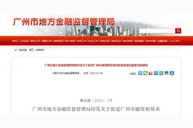 广州发“融资租赁26条”，支持符合条件者发行股票等方式筹资图片
