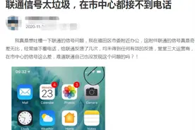 手机信号差成砖头，市民投诉后不了了之？深圳联通暂未回应图片