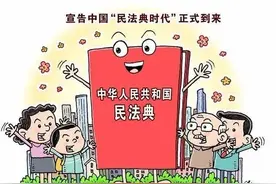 这么多的民法典第一案，你有没有感到有点懵？图片