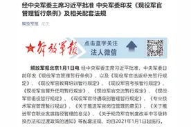 王若愚：我军现役军官终于也要走职业化道路了？图片