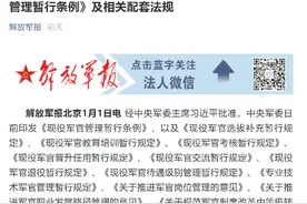 王若愚：我军现役军官终于也要走职业化道路了？图片