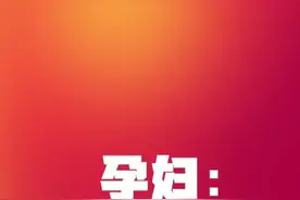 孕妇：我可以闯红灯吗？警察：我帮你放行！视频封面